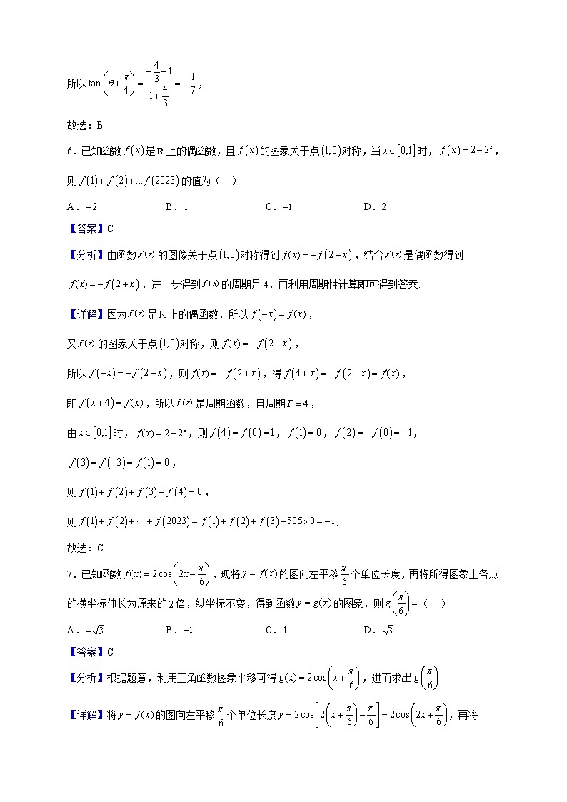 2023届四川省隆昌市第七中学高三上学期11月月考数学（理）试题（解析版）第3页