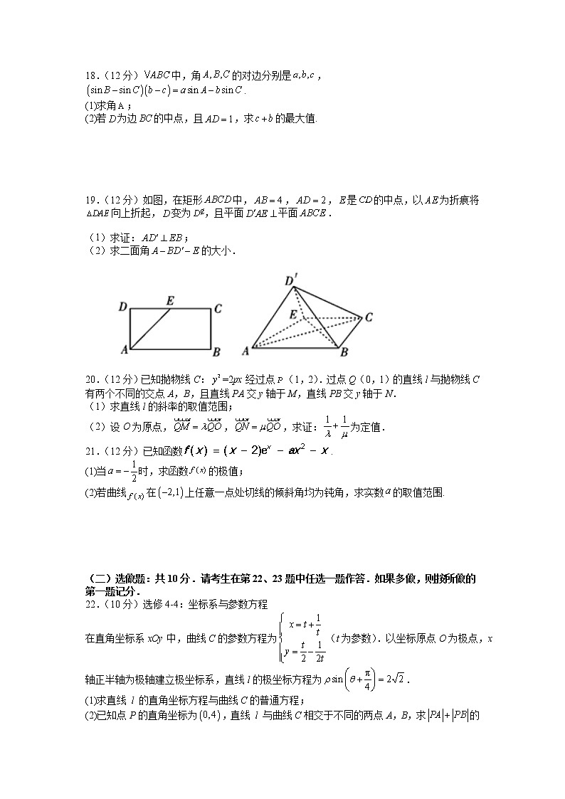 2023届四川省泸州市部分中学高三上学期12月月考数学（理）试题（Word版含答案）第3页