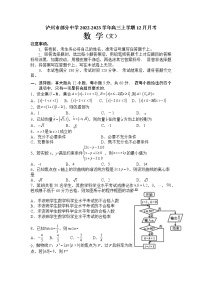2023届四川省泸州市部分中学高三上学期12月月考数学（文）试题（Word版含答案）