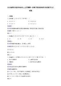 2023届四川省泸州市高三上学期第一次教学质量诊断性考试数学（文）试题（解析版）