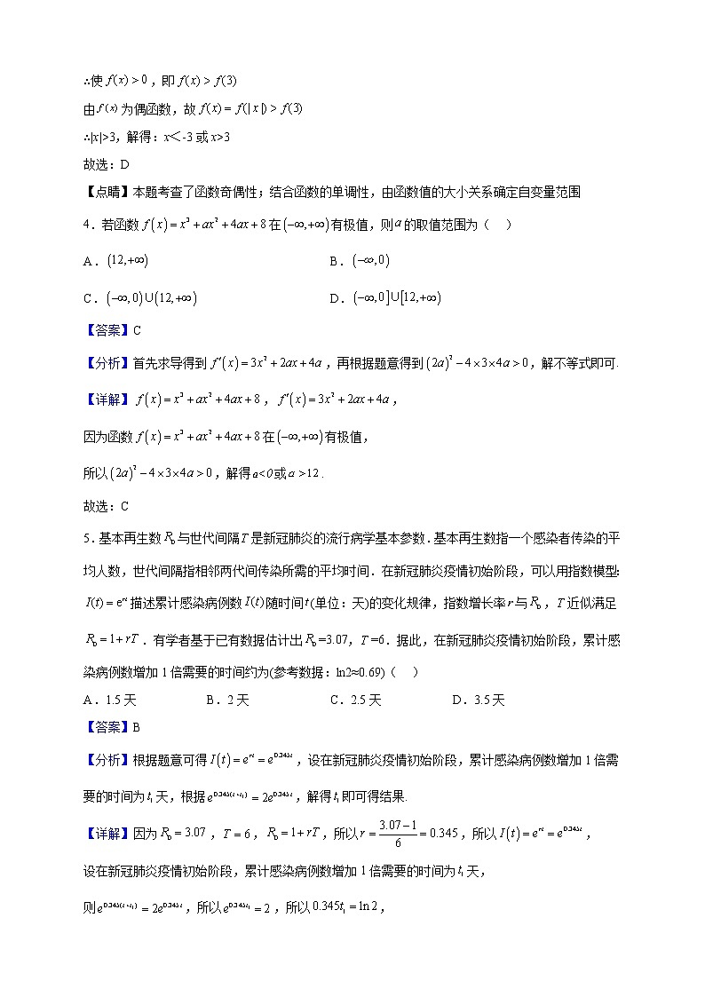2023届四川省泸州市合江县中学校高三上学期第三次月考数学（理）试题（解析版）第2页