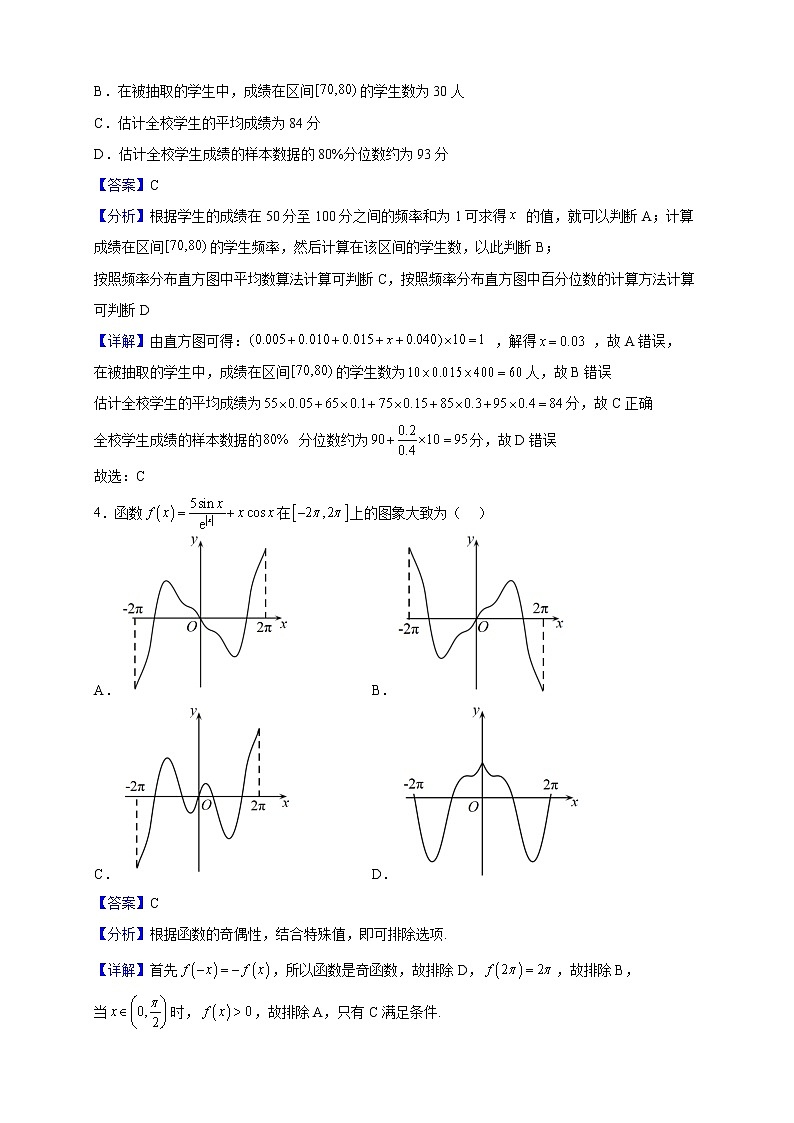 2023届四川省泸州市泸县第一中学高三上学期12月月考数学（理）试题（解析版）02