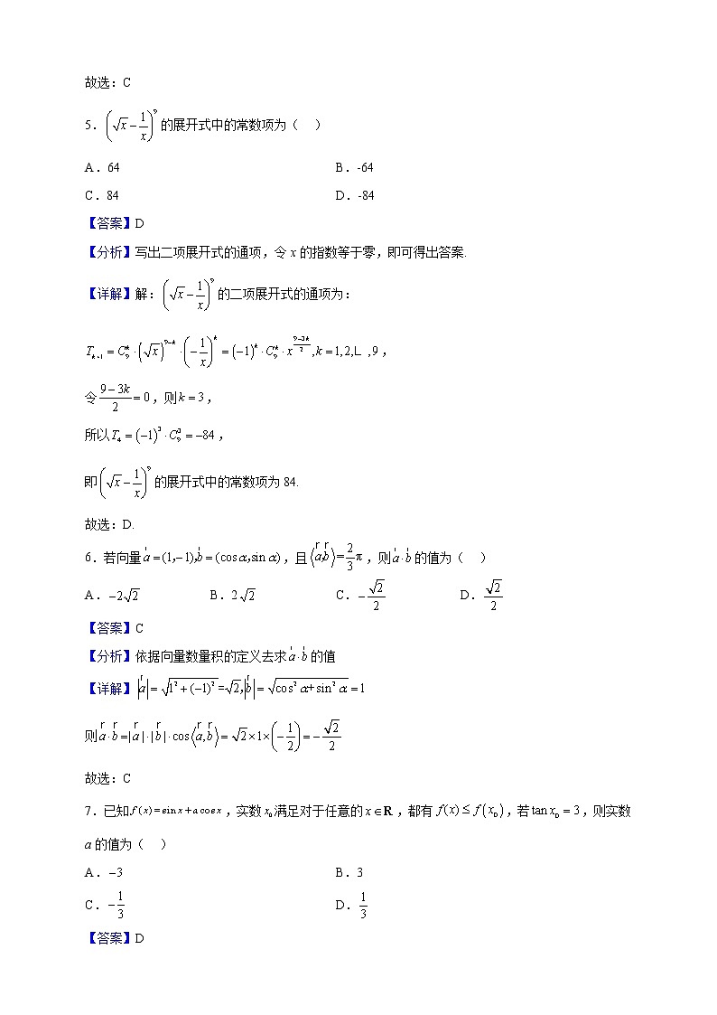 2023届四川省泸州市泸县第一中学高三上学期12月月考数学（理）试题（解析版）03