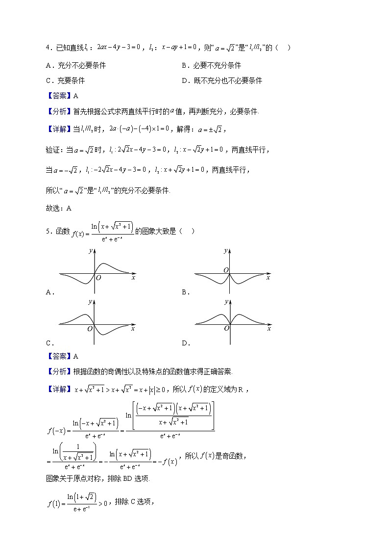 2023届四川省绵阳南山中学高三上学期11月月考数学（理）试题（解析版）02