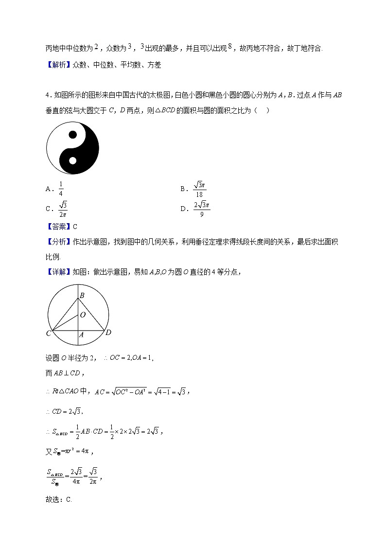 2023届四川省绵阳市绵阳中学高三上学期12月月考数学试题（解析版）02