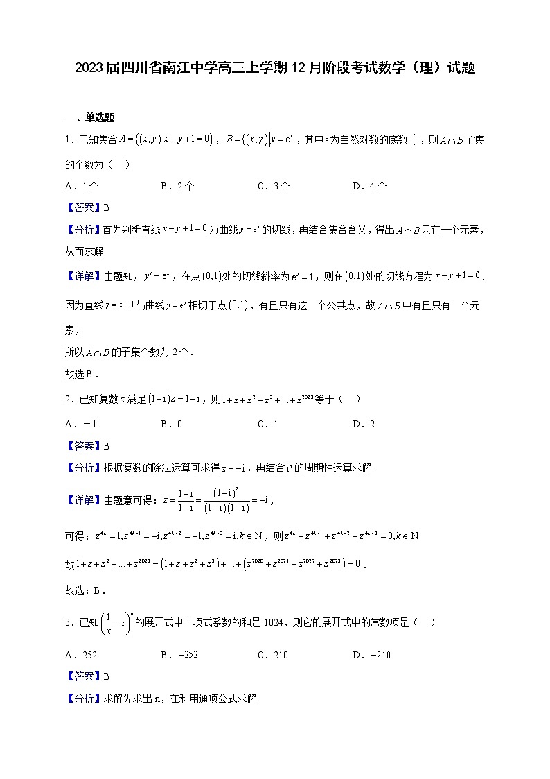 2023届四川省南江中学高三上学期12月阶段考试数学（理）试题（解析版）01