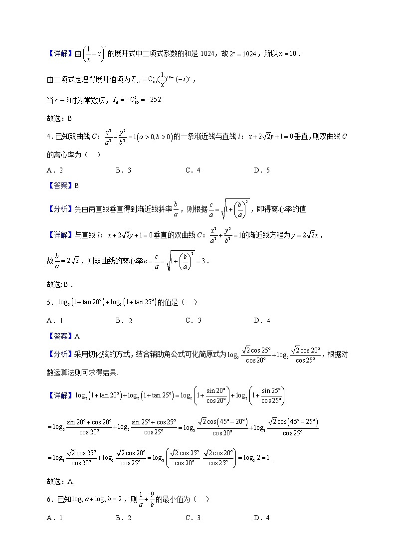 2023届四川省南江中学高三上学期12月阶段考试数学（理）试题（解析版）02