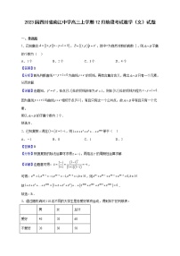 2023届四川省南江中学高三上学期12月阶段考试数学（文）试题（解析版）