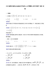 2023届四川省内江市威远中学校高三上学期第三次月考数学（理）试题（解析版）