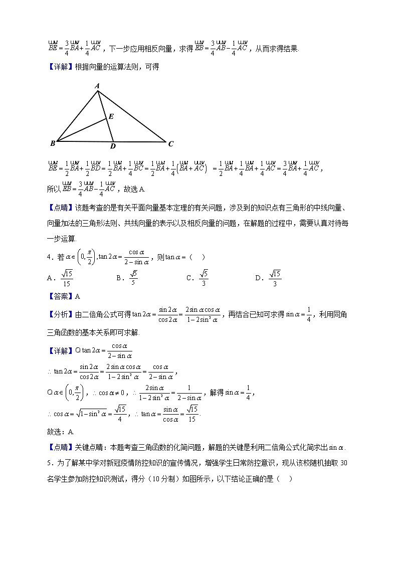 2023届四川省内江市威远中学校高三上学期第三次月考数学（理）试题（解析版）第2页