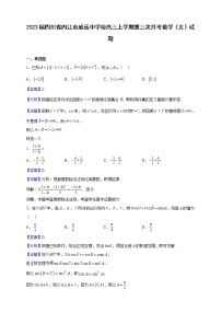 2023届四川省内江市威远中学校高三上学期第三次月考数学（文）试题（解析版）