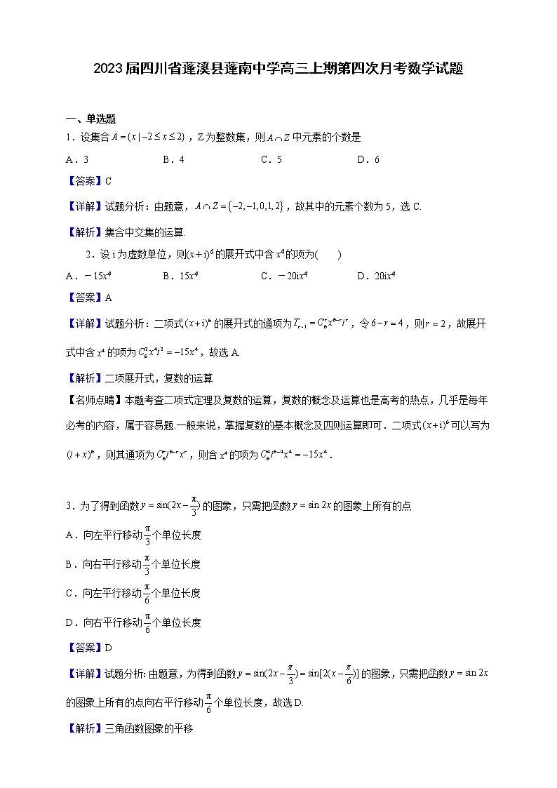 2023届四川省蓬溪县蓬南中学高三上期第四次月考数学试题（解析版）第1页