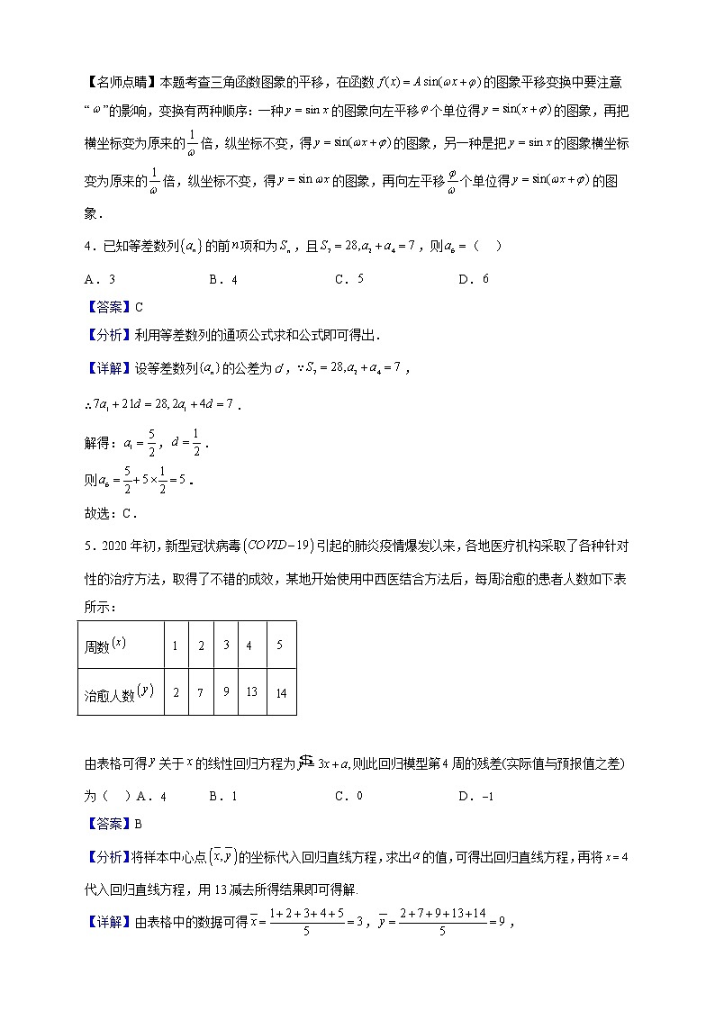 2023届四川省蓬溪县蓬南中学高三上期第四次月考数学试题（解析版）第2页