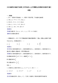 2023届四川省遂宁市第二中学校高三上学期第五次模拟考试数学（理）试题（解析版）