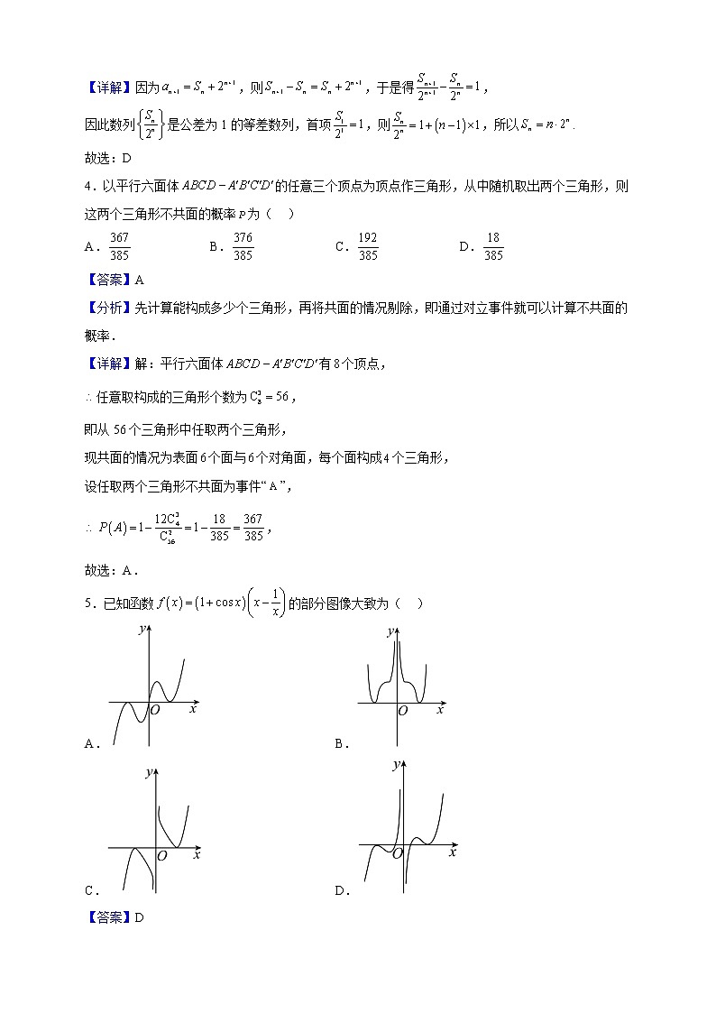 2023届四川省遂宁市第二中学校高三上学期第五次模拟考试数学（理）试题（解析版）02