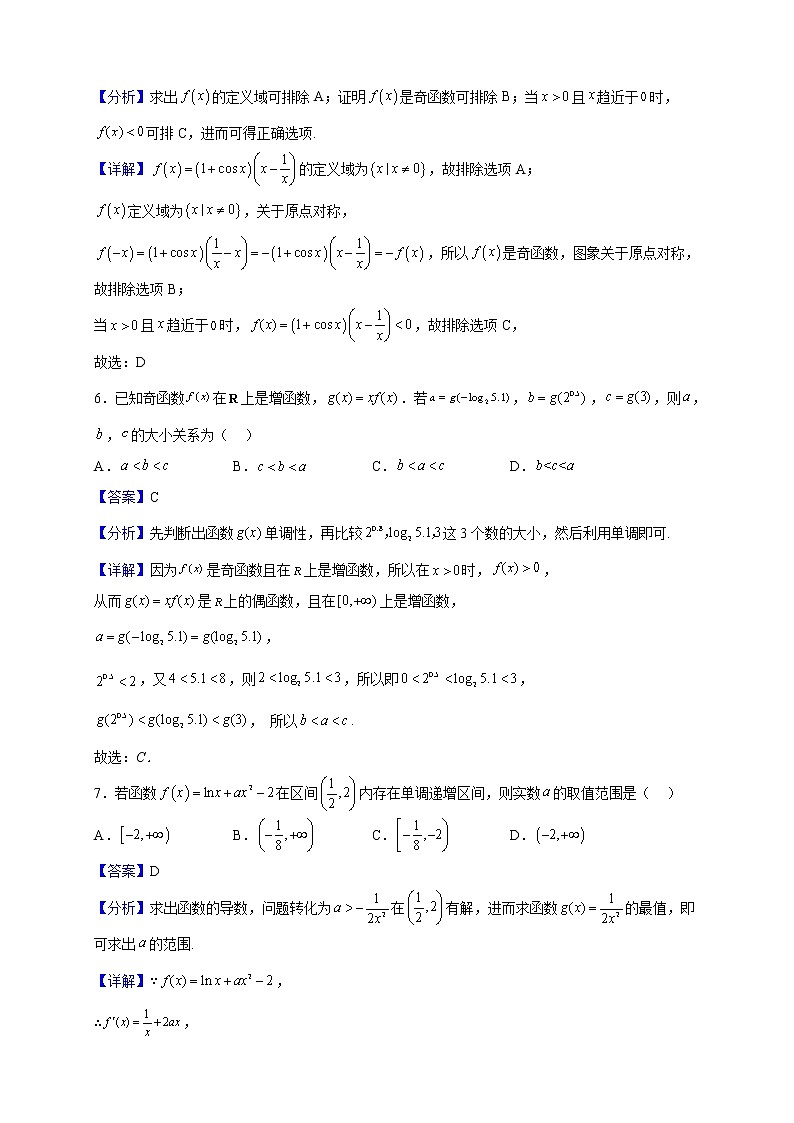 2023届四川省遂宁市第二中学校高三上学期第五次模拟考试数学（理）试题（解析版）03