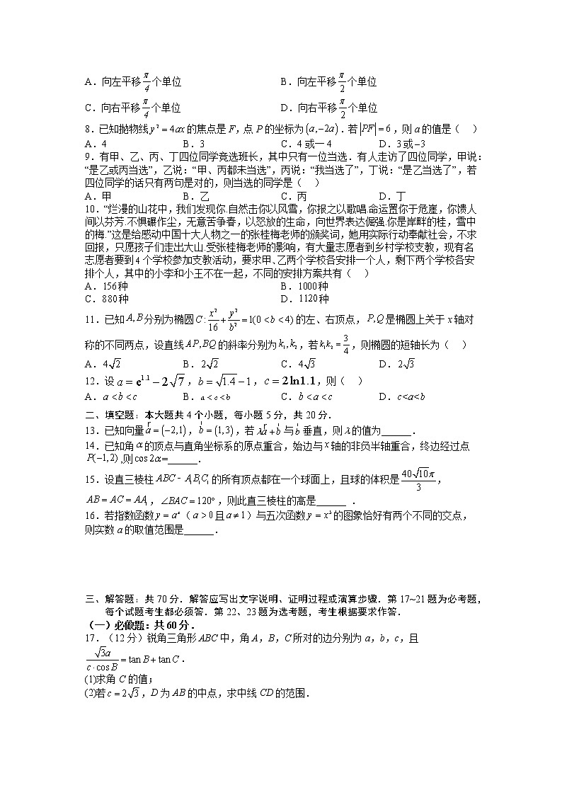 2023届四川省宜宾市重点中学高三上学期12月第三次月考数学（理科）试题（含答案）第2页