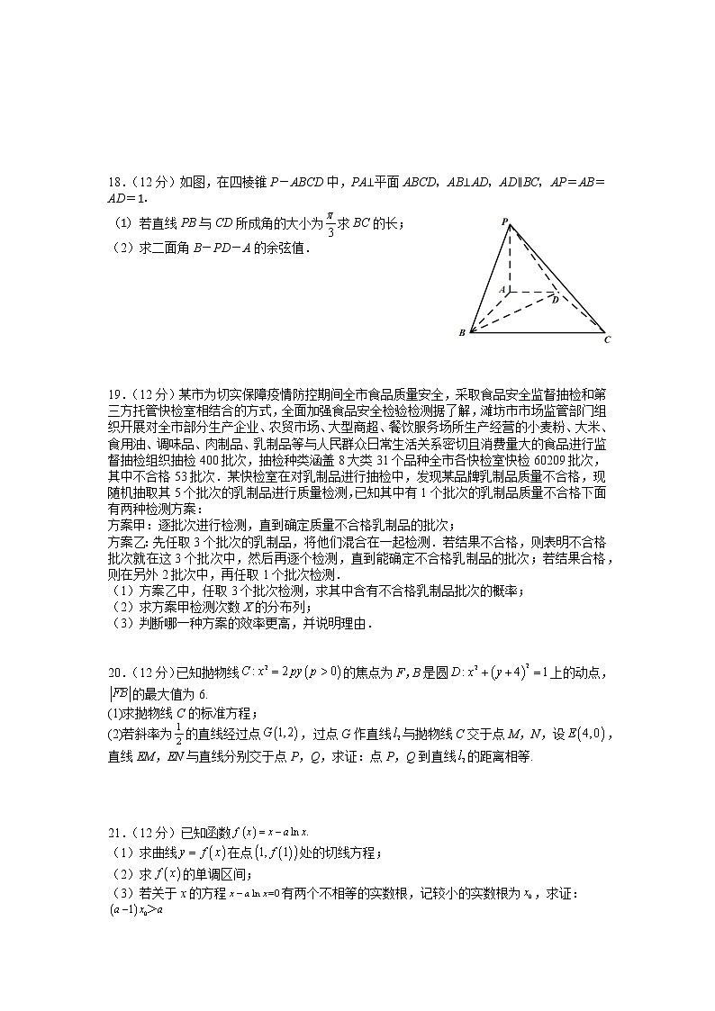 2023届四川省宜宾市重点中学高三上学期12月第三次月考数学（理科）试题（含答案）第3页