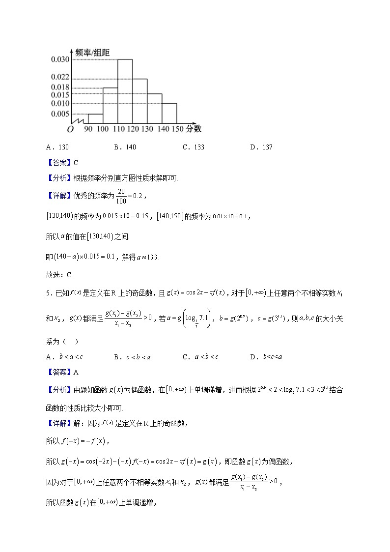 2023届天津市第七中学高三上学期12月月考数学试题（解析版）第3页