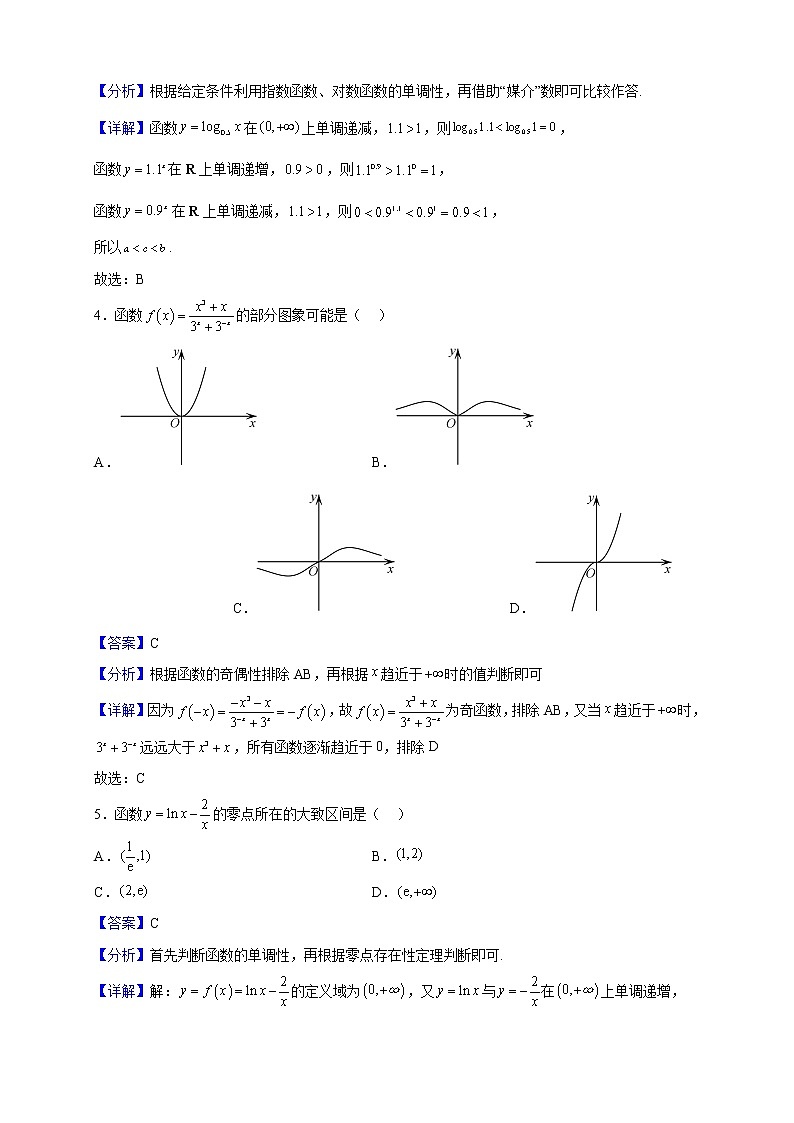 2023届天津市南仓中学高三上学期第一次教学质量过程性监测与诊断数学试题（解析版）第2页