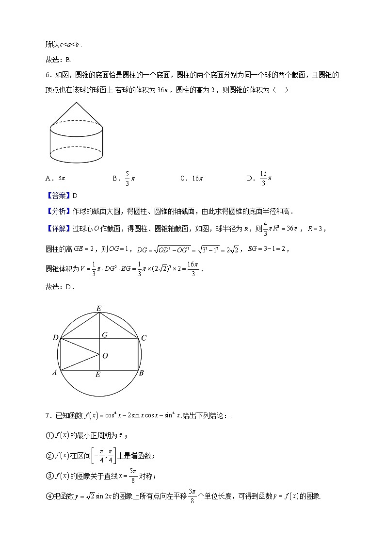 2023届天津市实验中学高三上学期第二阶段学习质量检测数学试题（解析版）第3页
