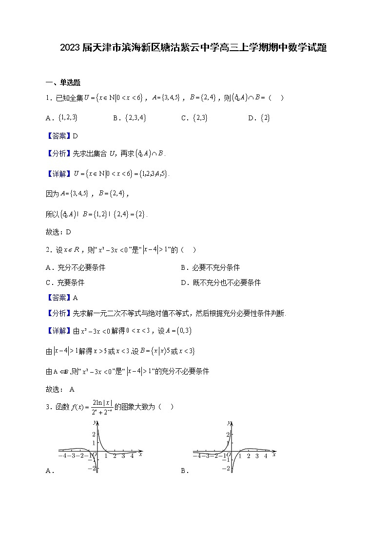 2023届天津市滨海新区塘沽紫云中学高三上学期期中数学试题（解析版）01