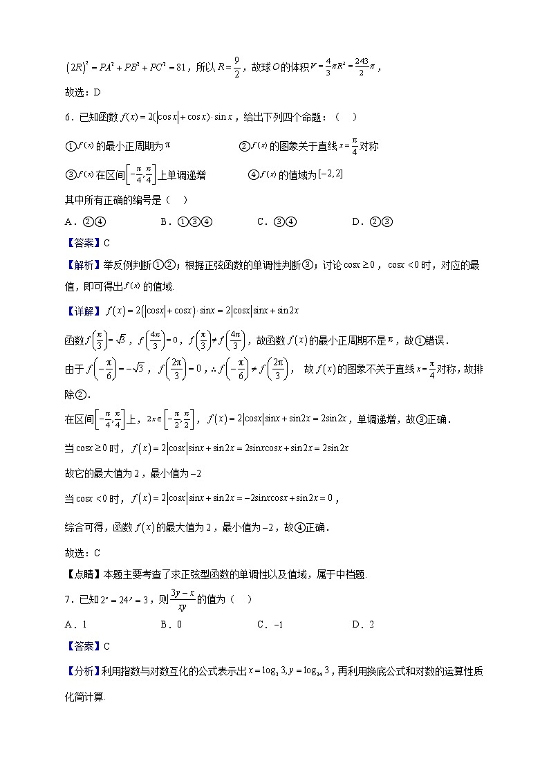 2023届天津市滨海新区塘沽紫云中学高三上学期期中数学试题（解析版）03