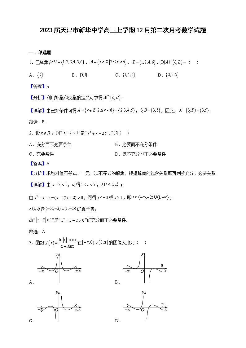 2023届天津市新华中学高三上学期12月第二次月考数学试题（解析版）01