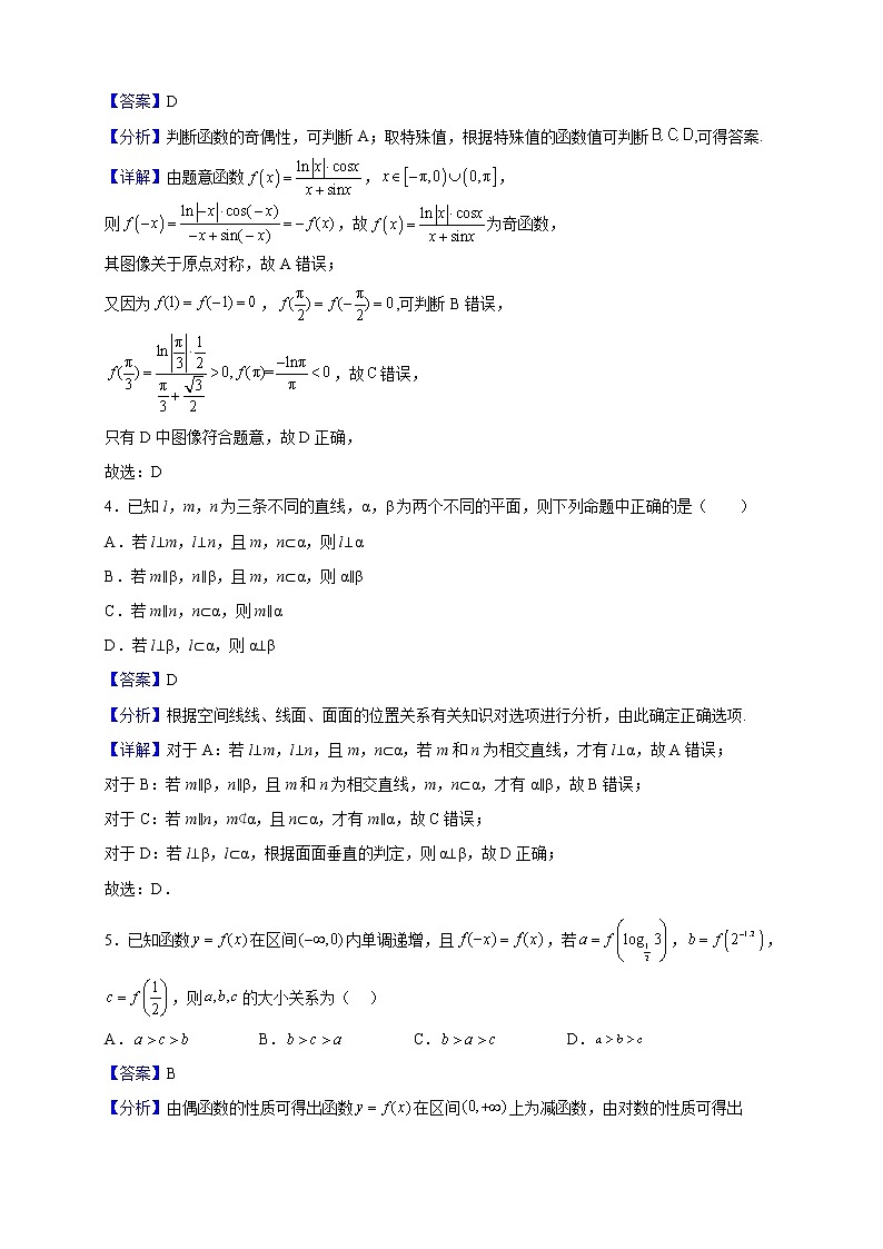 2023届天津市新华中学高三上学期12月第二次月考数学试题（解析版）02