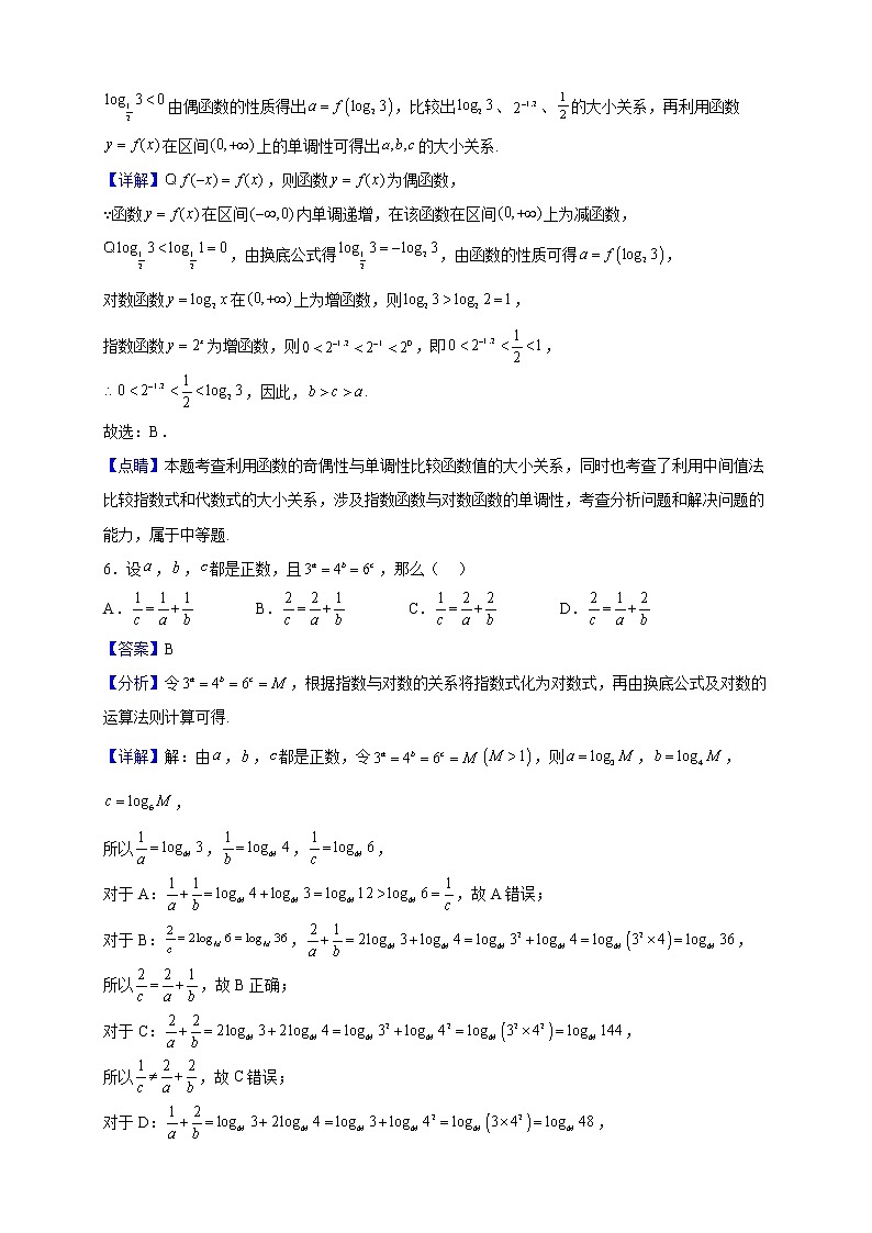 2023届天津市新华中学高三上学期12月第二次月考数学试题（解析版）03