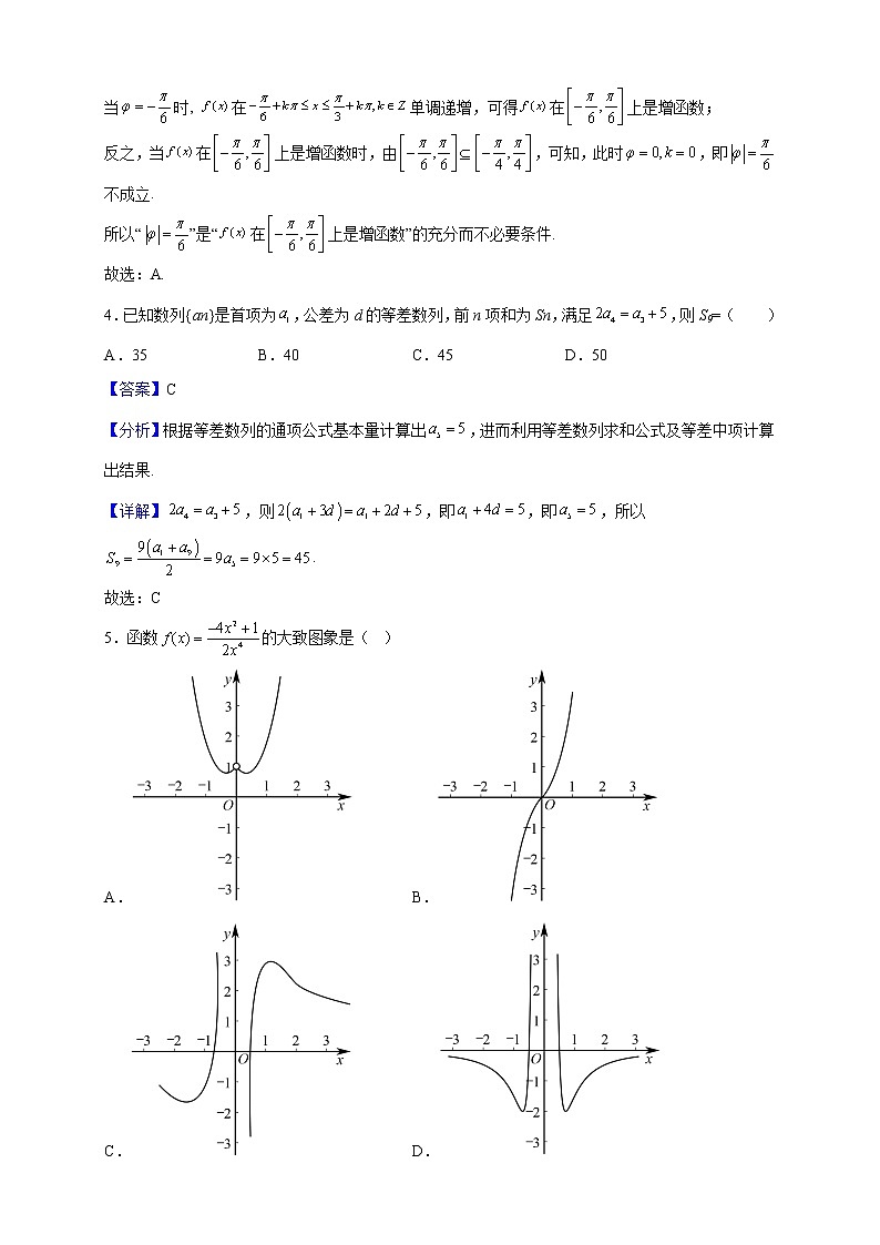2023届四川省宜宾市叙州区第一中学校高三上学期第三学月考试数学（理）试题（解析版）第2页