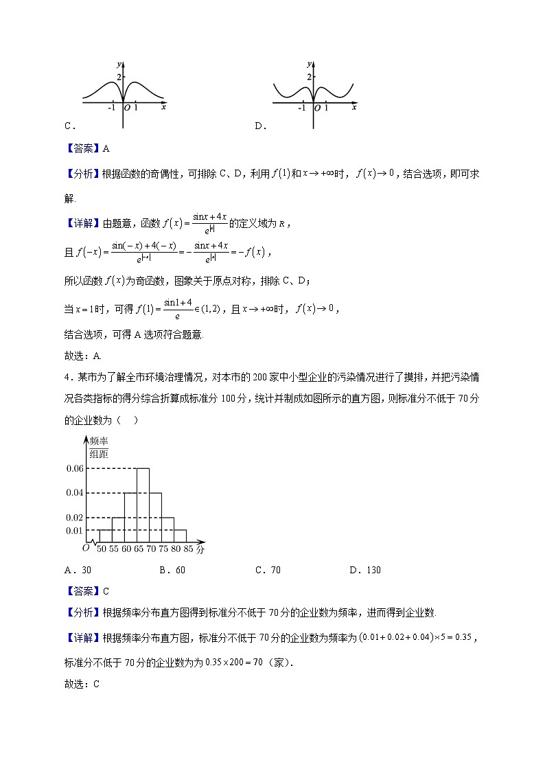 2023届天津市南开中学高三上学期统练11数学试题（解析版）第2页