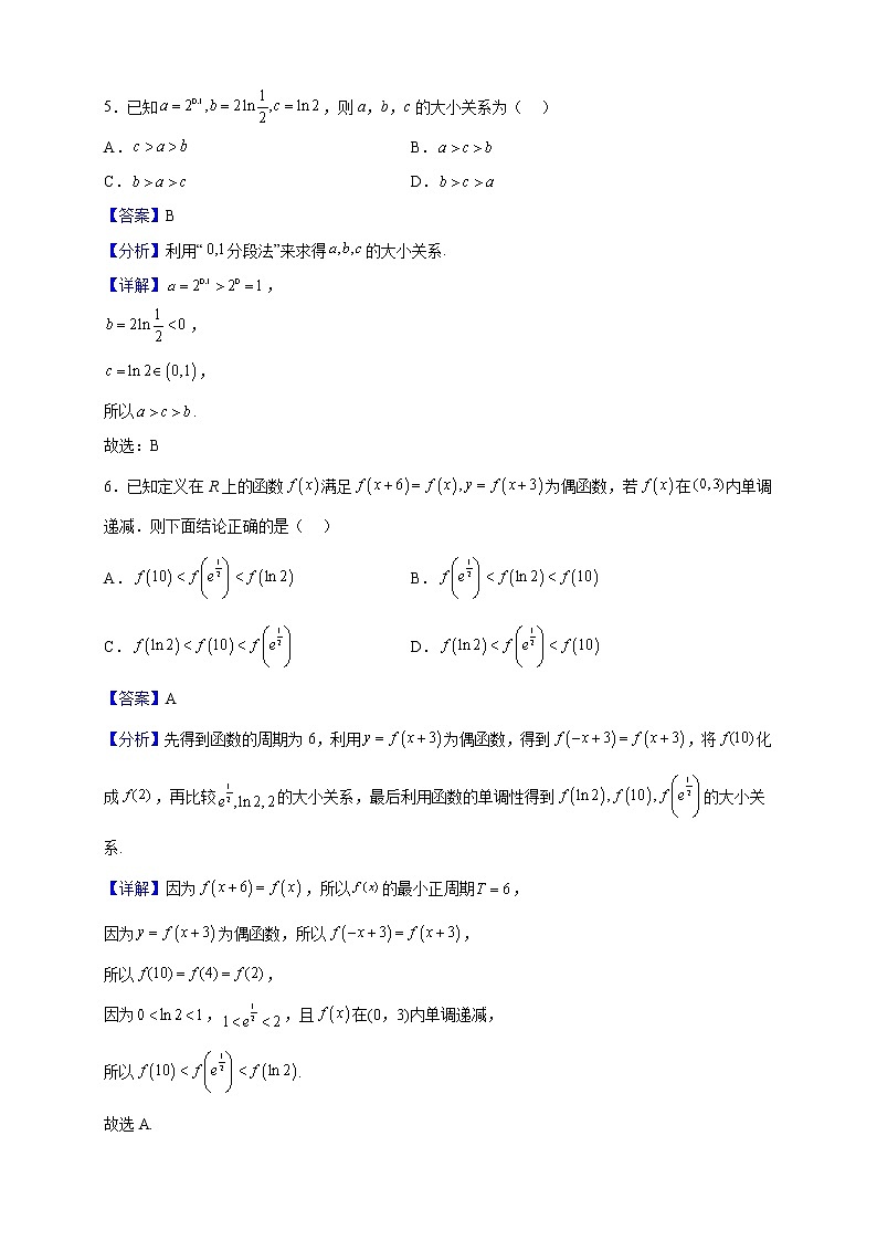 2023届天津市南开中学高三上学期统练11数学试题（解析版）第3页