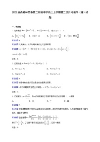 2023届西藏林芝市第二高级中学高三上学期第二次月考数学（理）试题（解析版）