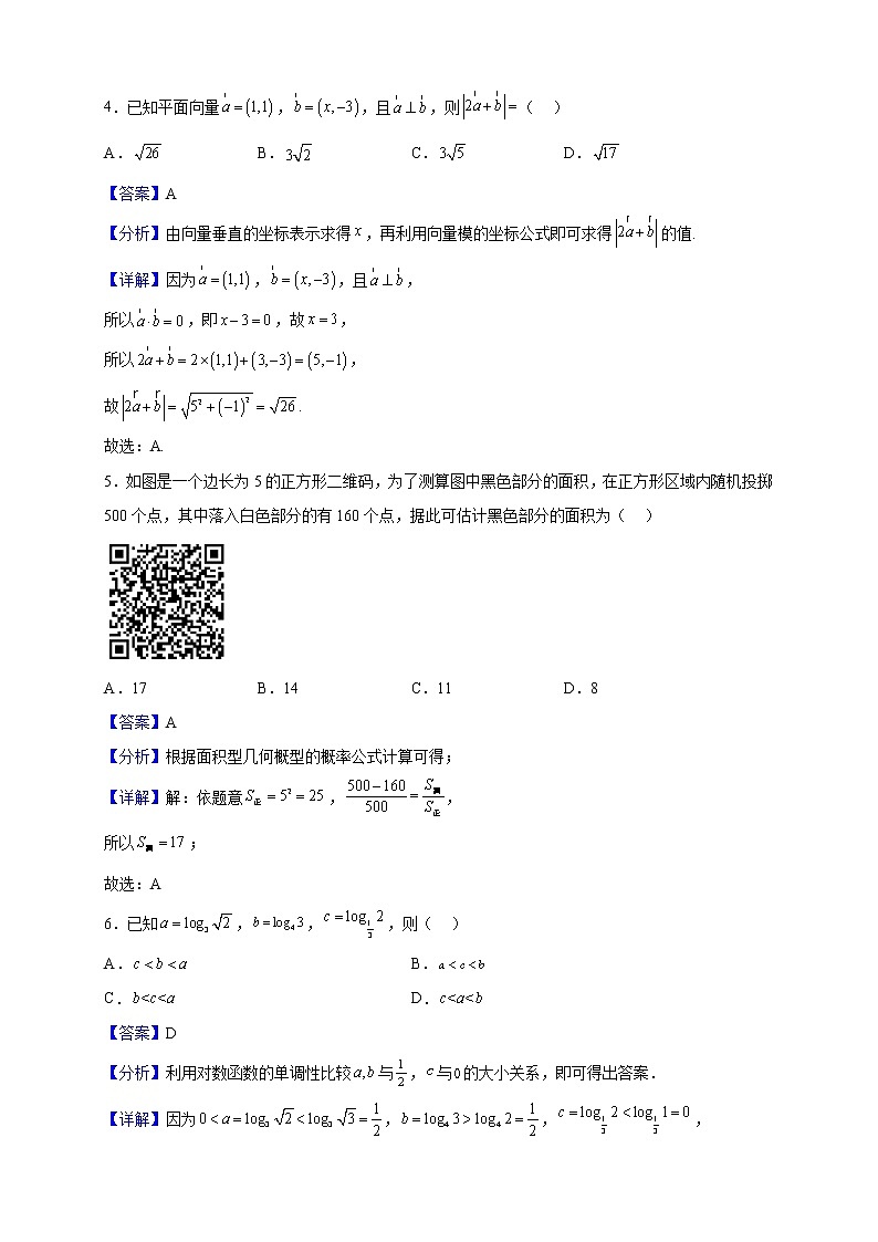 2023届西藏林芝市第二高级中学高三上学期第二次月考数学（理）试题（解析版）第2页