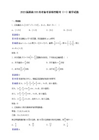 2023届西南333高考备考诊断性联考（一）数学试题（解析版）