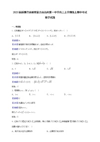 2023届新疆巴音郭楞蒙古自治州第一中学高三上学期线上期中考试数学试题（解析版）