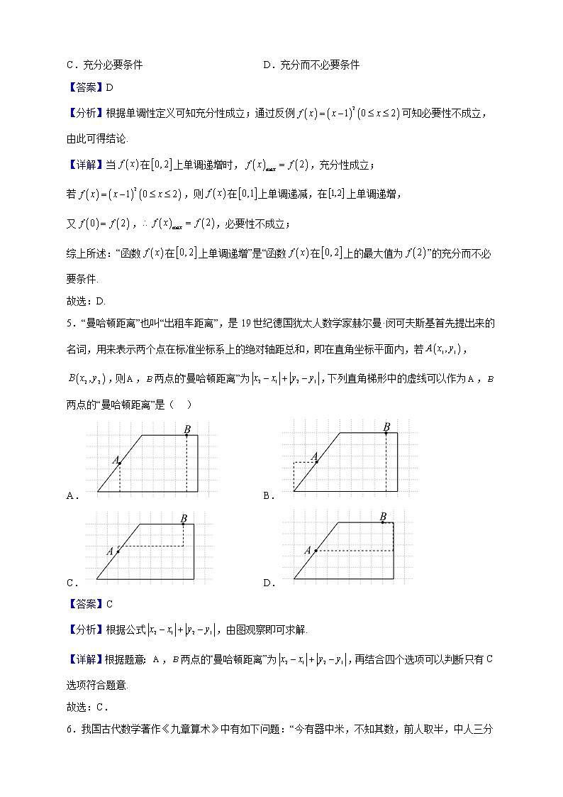 2023届新疆巴音郭楞蒙古自治州第一中学高三上学期线上期中考试数学试题（解析版）第2页