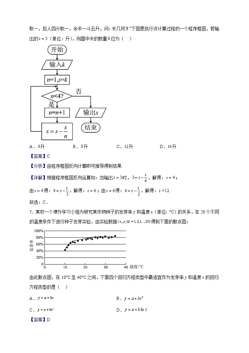 2023届新疆巴音郭楞蒙古自治州第一中学高三上学期线上期中考试数学试题（解析版）第3页