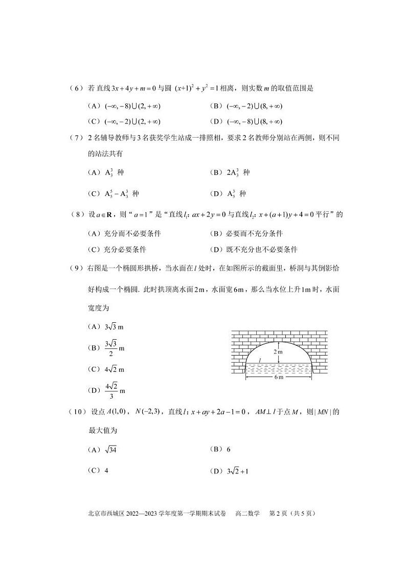 北京市西城区 2022—2023 学年度高二第一学期期末数学试题及答案第2页