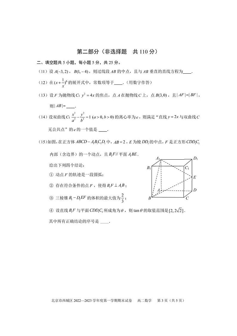 北京市西城区 2022—2023 学年度高二第一学期期末数学试题及答案第3页