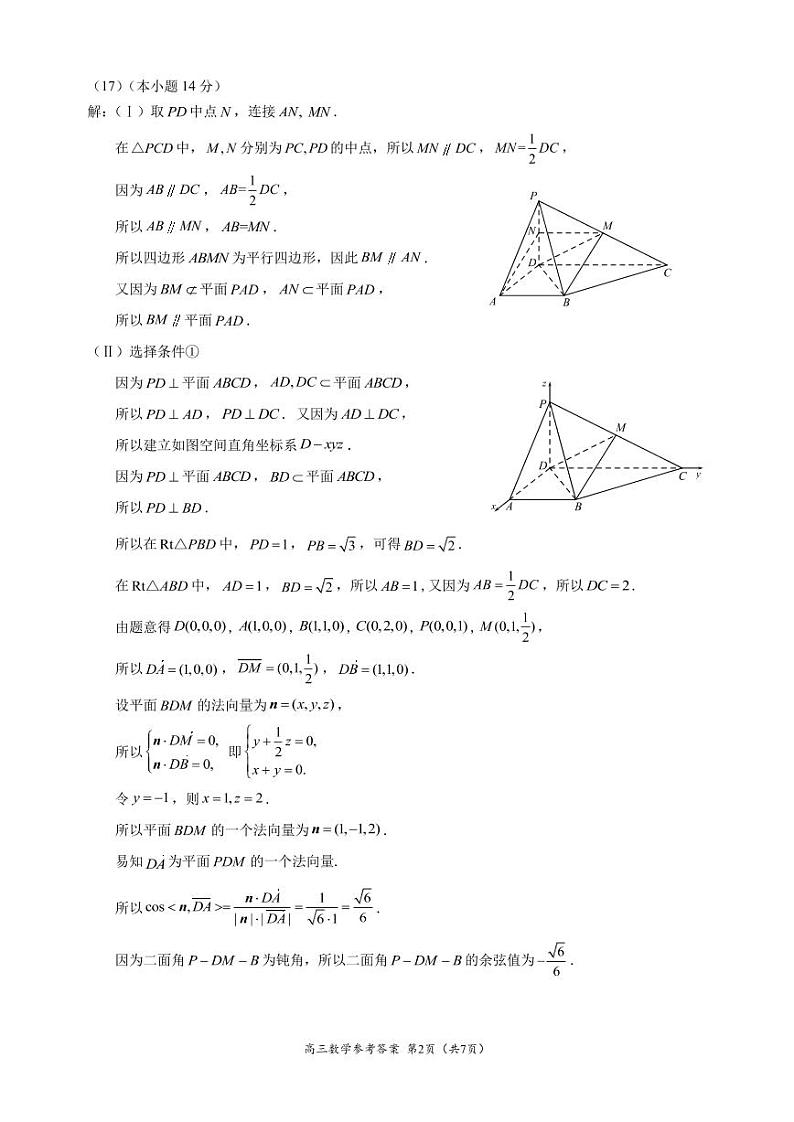 北京市海淀区2022-2023学年高三上学期期末练习数学试题PDF版含答案02
