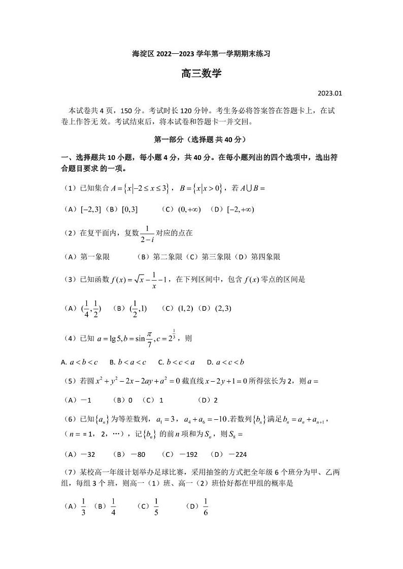 北京市海淀区2022-2023学年高三上学期期末练习数学试题PDF版含答案01