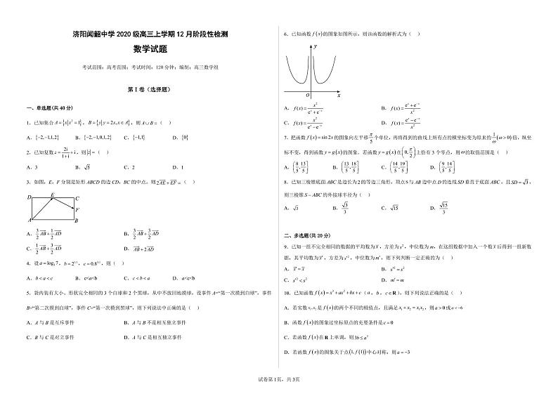 山东省济南市济阳闻韶中学2023届高三上学期12月月考数学试题含答案01