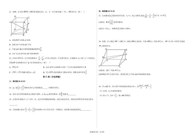 山东省济南市济阳闻韶中学2023届高三上学期12月月考数学试题含答案02