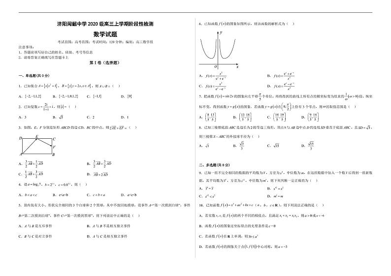 山东省济南市济阳闻韶中学2023届高三上学期12月月考数学试题含答案01