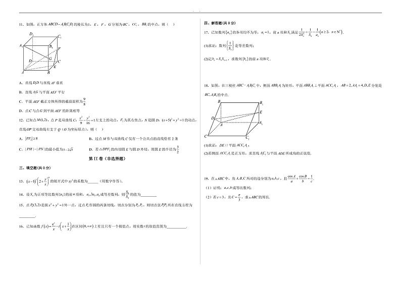 山东省济南市济阳闻韶中学2023届高三上学期12月月考数学试题含答案02