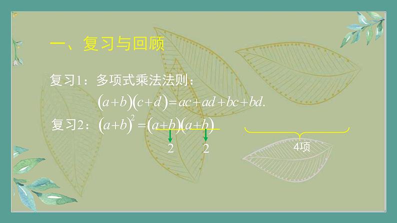 高中数学选择性必修3 精品同步课件  10  二项式定理02