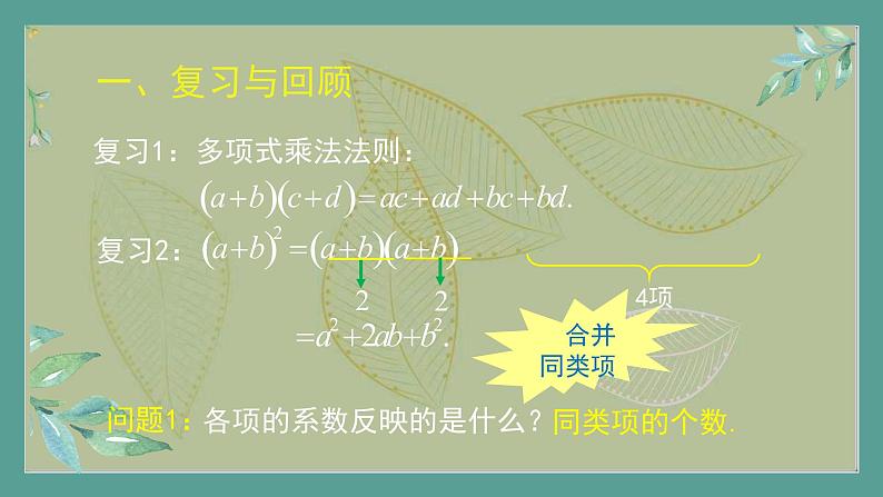 高中数学选择性必修3 精品同步课件  10  二项式定理03