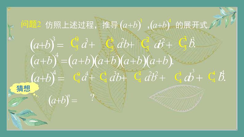 高中数学选择性必修3 精品同步课件  10  二项式定理06